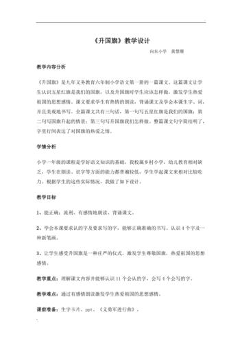 升国旗教学设计