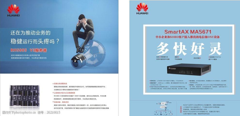 关键词:华为服务器彩页 华为 蓝色 科技 灯泡 人 网络 cdr 无线 上网