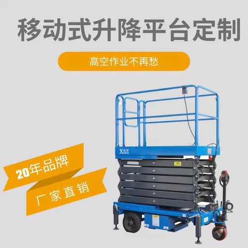 搜索移动剪叉式升降平台