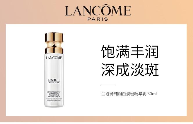 兰蔻菁纯润白淡斑精华乳30ml