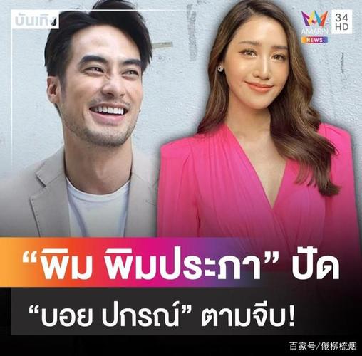 泰星pim否认与boy的绯闻:他不会来追求我,我们私下里