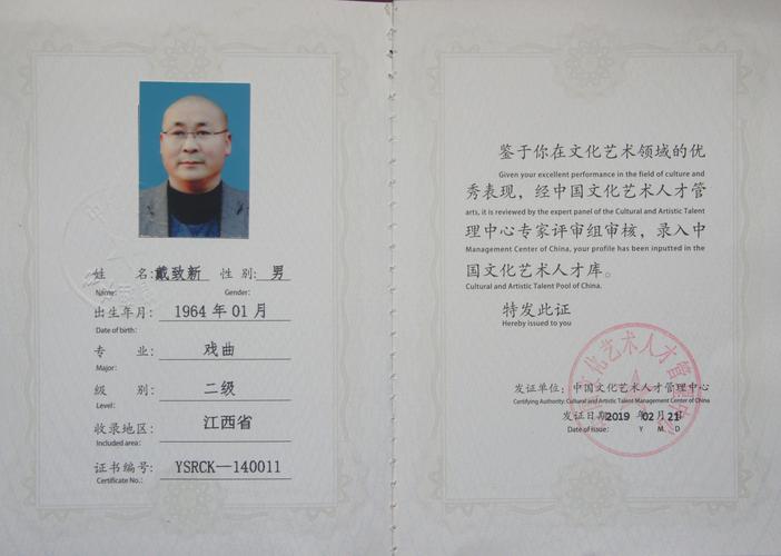 国家二级戏曲演员证书