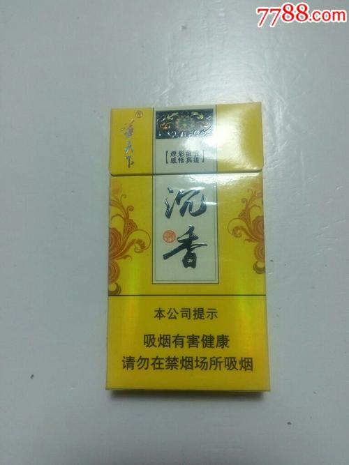 沉香/华天下/细支/中国关税未付