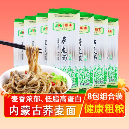 河套荞麦面300g8袋粗粮荞麦挂面内蒙古特产早餐营养即食面条包邮