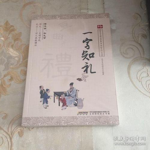 一字知礼
