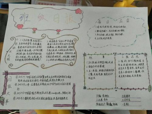17-08 班级日报