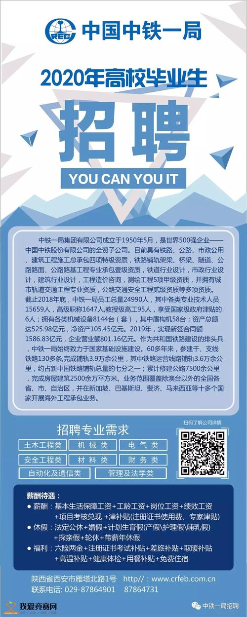 2020届毕业生,中铁一局春季招聘"线上"启动