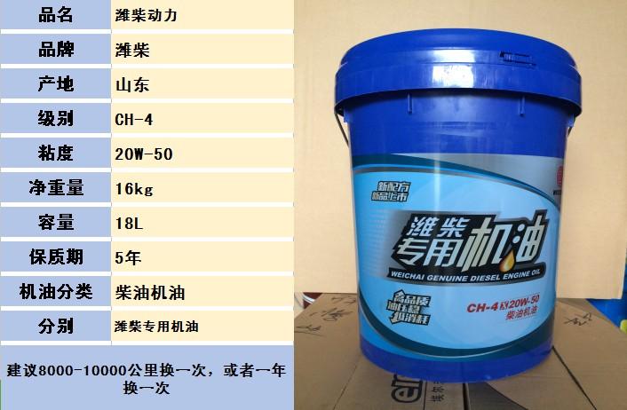 潍柴动力专用机油 ch-4 20w-50 柴机油 柴油车发动机油 18l