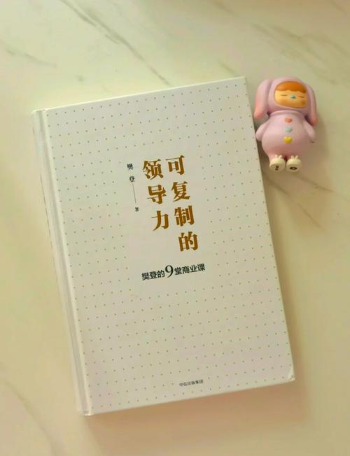 《可复制的领导力:管理者的必修课�