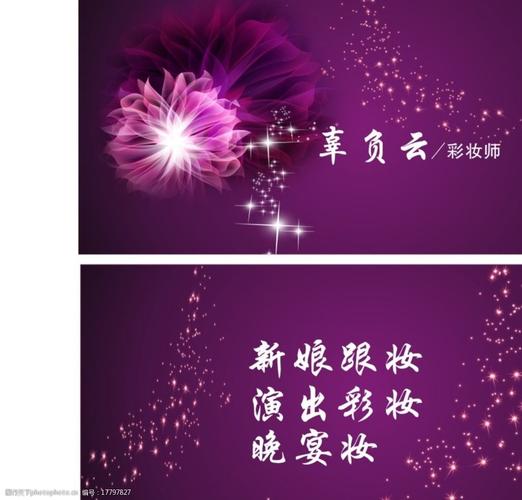关键词:彩妆名片 彩妆 化妆 美容 美丽 新娘化妆 名片卡片 广告设计