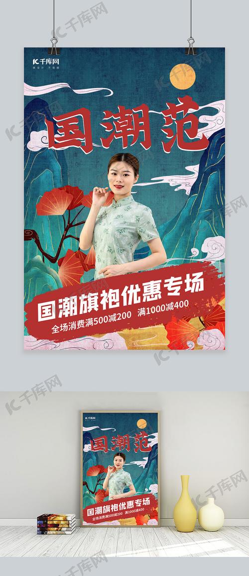 旗袍优惠宣传国潮风景绿色国潮风海报