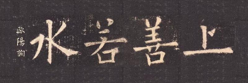 20位大书法家写上善若水你最喜欢谁