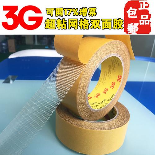 特粘双面胶带 超强力 胶 3m 高极网格纤维取代 史上高