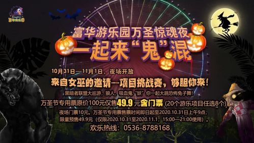 潍坊万圣节富华游乐园游玩攻略
