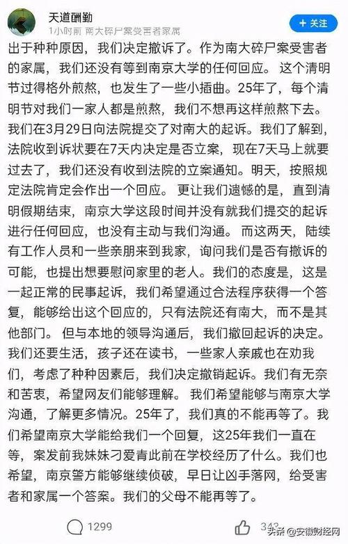 "南大碎尸案"家属起诉南大又撤诉 家属:有无奈与苦衷