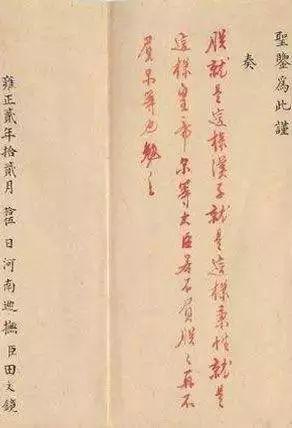 康熙,雍正批阅的奏折走红网络!大概是收到了垃圾邮件吧哈哈哈哈哈哈哈