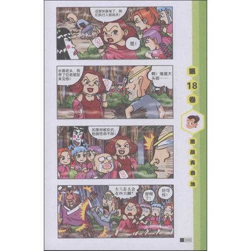 乌龙院18:激战青春池