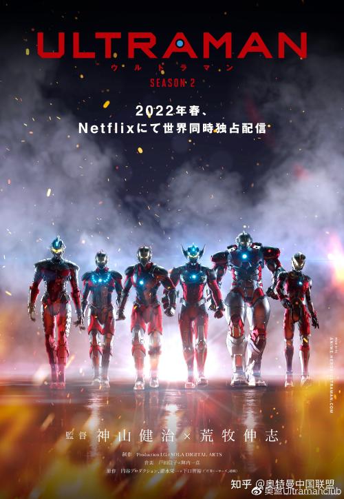 机动奥特曼 第2季 网飞全球粉丝活动宣传