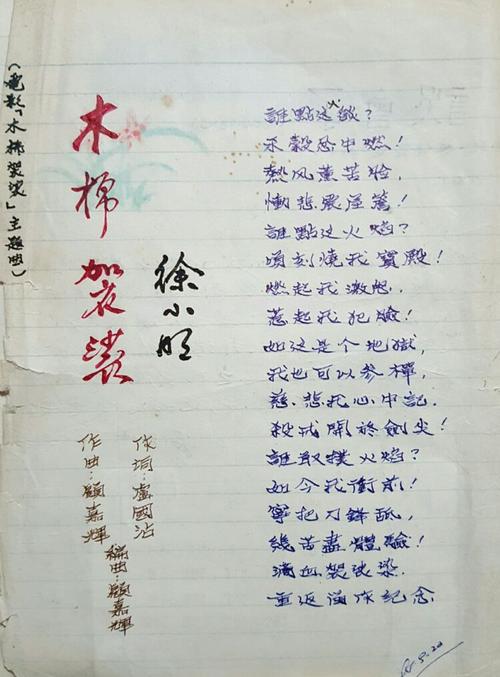 岁月如歌----翻看30年前的手抄歌本