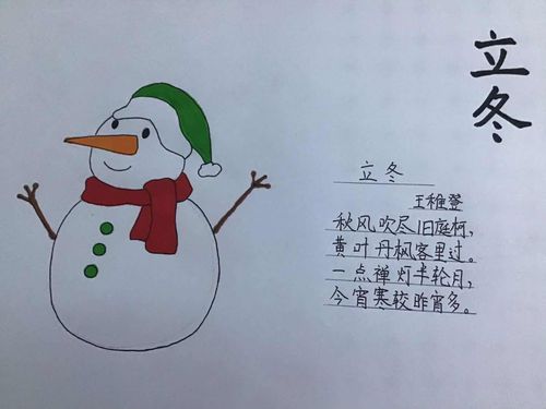 立冬:冬季的开始.