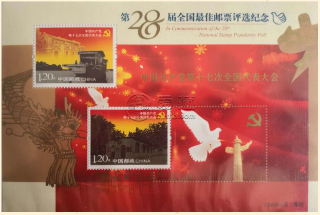 2008年第28届全国最佳邮票评选纪念(十七大小全张)