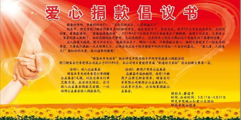 爱心捐款倡议书样本