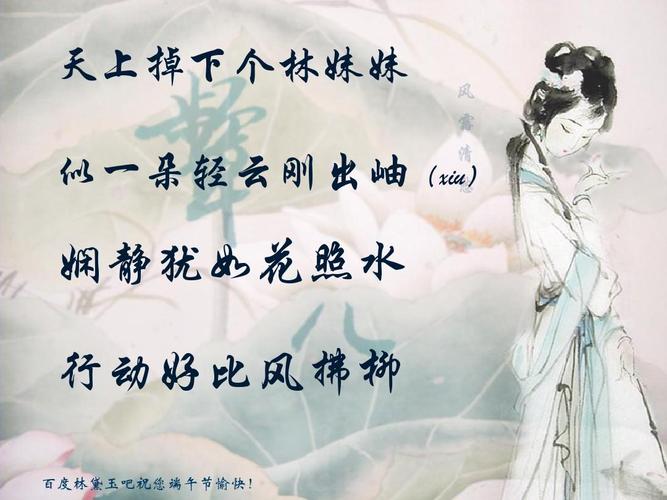 林黛玉进贾府 林黛玉人物分析 天上掉下个林妹妹 似一朵轻云刚出岫