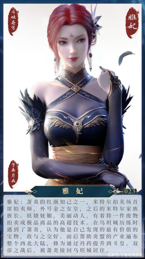 斗破苍穹人物图鉴021-030