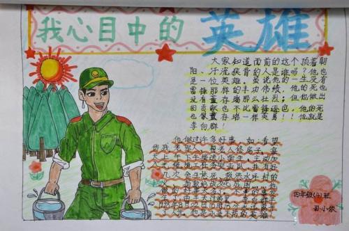 英雄模范人物手抄报