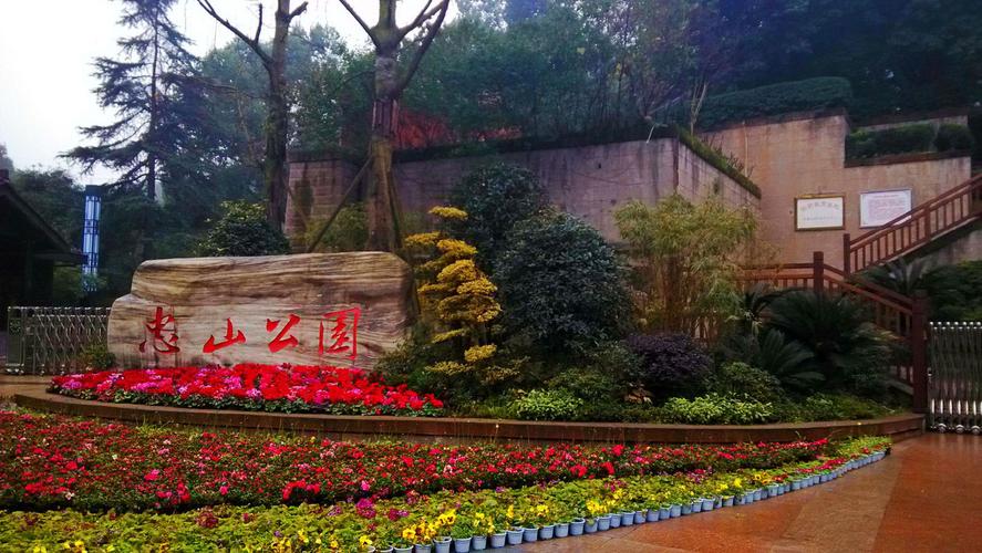泸州忠山公园