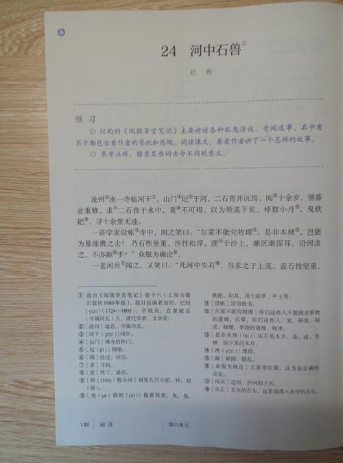 年级(初一)语文下册教材(部编版2016)电子课本的24 河中石兽/纪昀章节