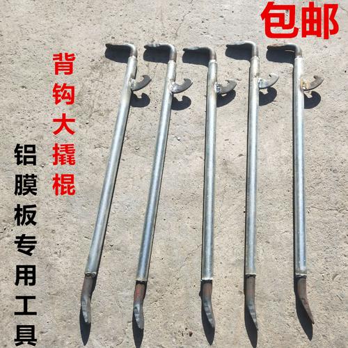 铝模工具 铝膜背钩大撬棍 铝模板安装拆卸工具 开模器