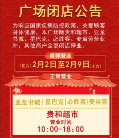 原创刚刚!济宁万达,贵和,爱客多等发布"闭店"公告,具体时间为