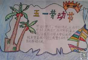 我们神圣国土的手抄报 我们爱祖国手抄报