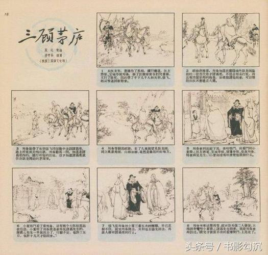 杨青华绘《三顾茅庐》三国演义故事