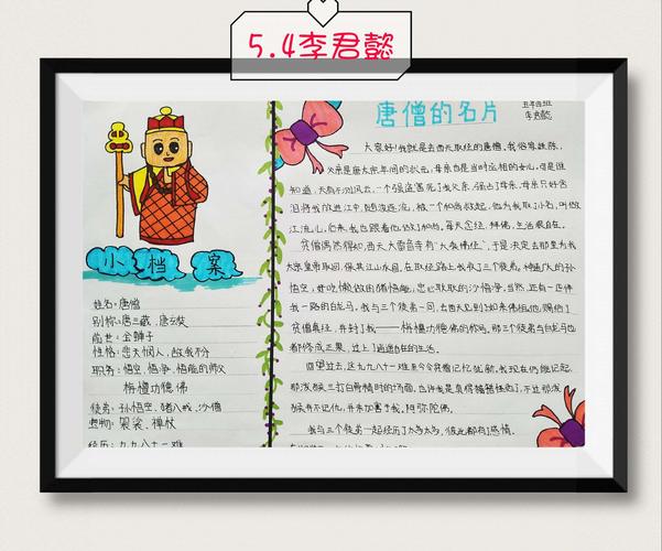 《西游记》人物名片之唐僧