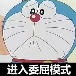 哆啦a梦表情