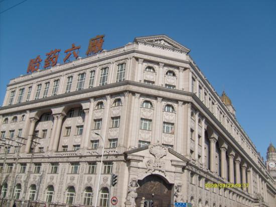 哈药集团制药六厂(图)