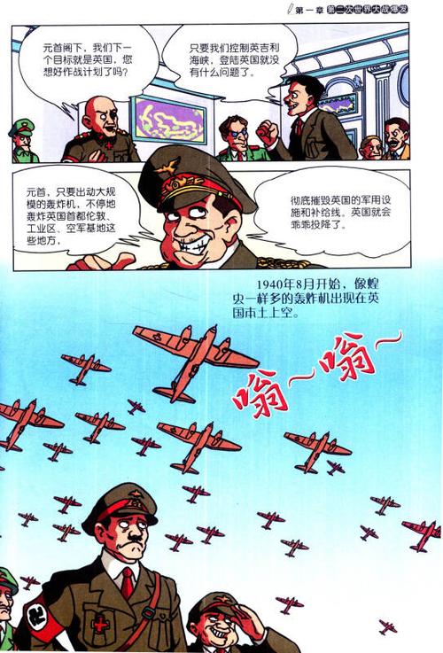 我的第一本世界历史知识漫画书(16):第二次世界大战(漫画版)