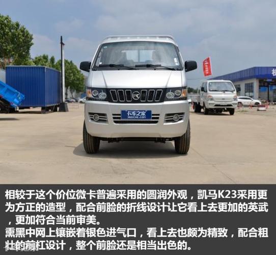 售价低,拉货多,还配国六动力,凯马k23微卡香不香?