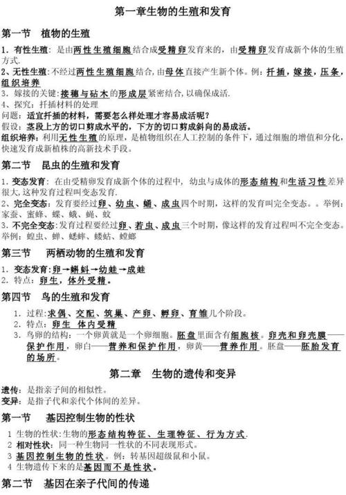 八年级下册生物复习提纲答案