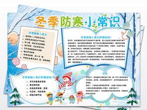 防寒保暖为话题手抄报 手抄报简单又漂亮