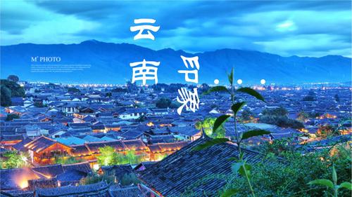 云南旅行旅游相册主要景点宣传介绍教学课件.pptx 15页