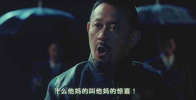 张麻子: 我就想让你翻译翻译,什么叫惊喜!