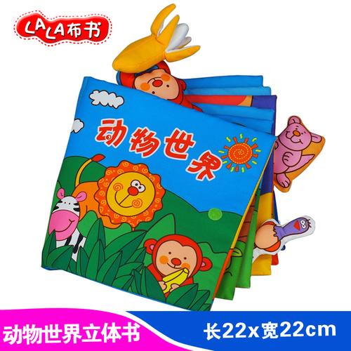 拉拉布书lalababy早教布书宝宝超大立体布书婴幼儿益智玩具0-1-3