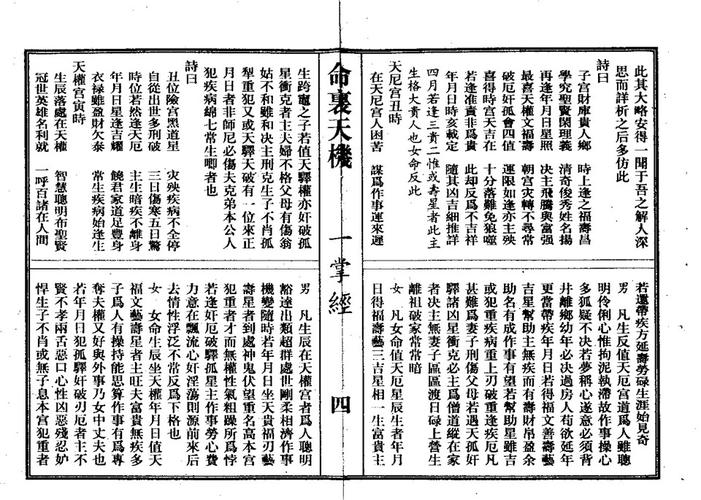 赛神仙命理天机《一掌经》 (唐)一行禅师著.pdf