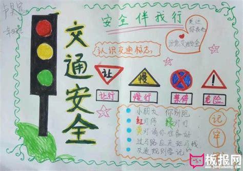 三年级为安全的手抄报 三年级安全手抄报