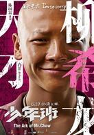 少年班