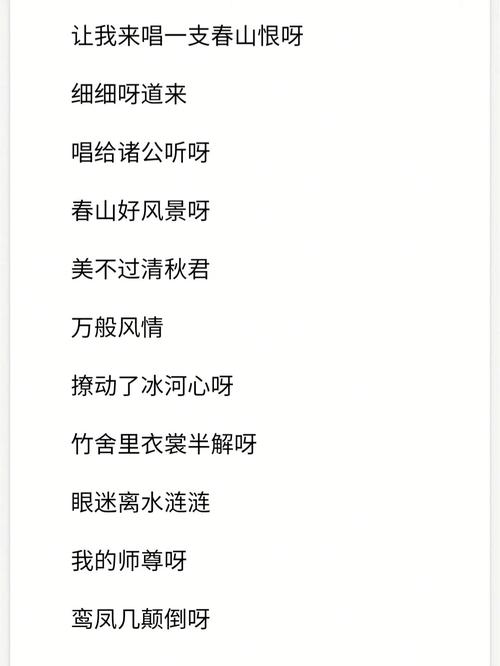 春山恨歌词_歌词_素材_素材其他