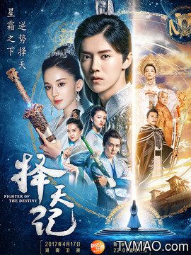 择天记(电视剧)